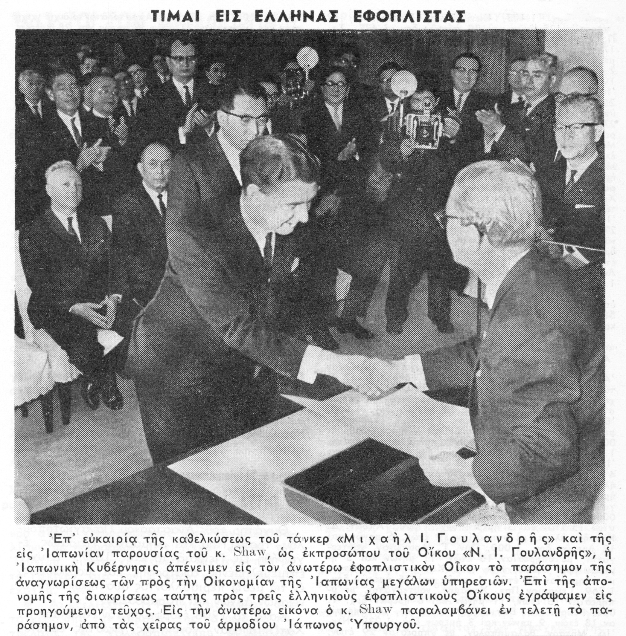 Michael J. Goulandris 2