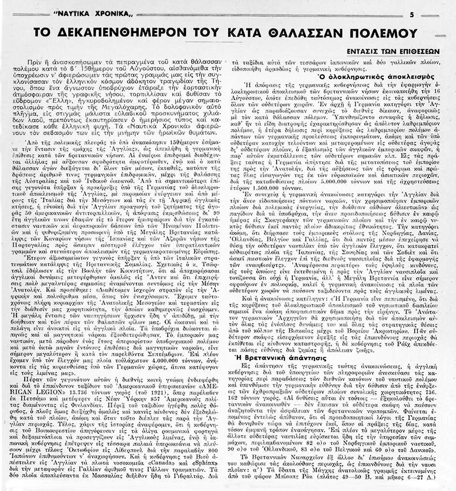1η Σεπτεμβρίου 1940-Καταδρομικό Έλλη(1)