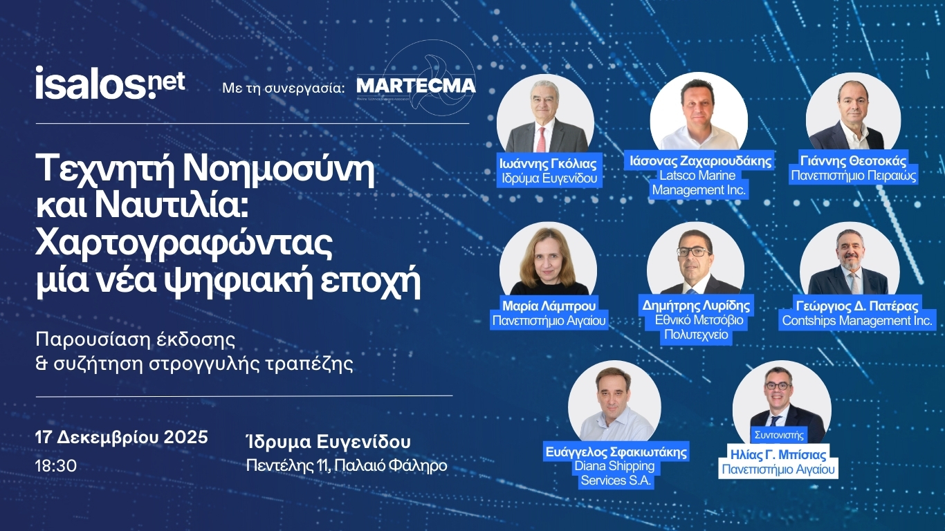Isalos.net: Εκδήλωση για την «Τεχνητή Νοημοσύνη στη Ναυτιλία»